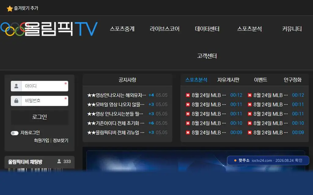 올림픽TV 접속 화면