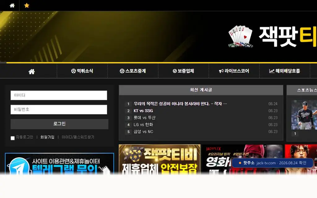 잭팟티비 바로가기 접속 화면