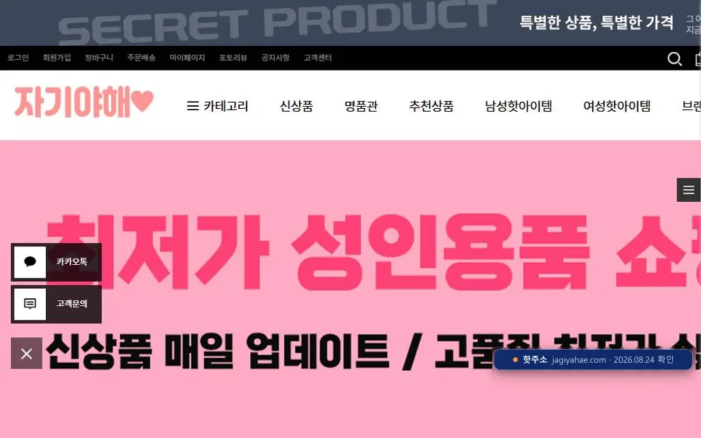 자기야해(jagiyahae.com) 접속 화면