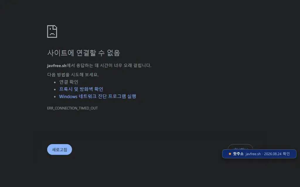 JAVfree(javfree.sh) 접속 화면