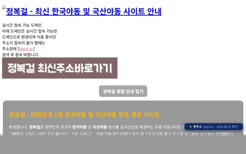 정복걸(jbgirl.cc) 접속 화면