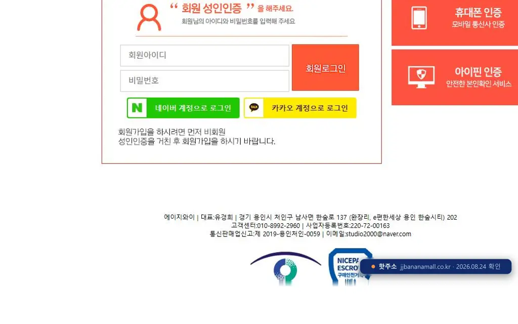 찐바나나몰(jjbananamall.co.kr) 접속 화면