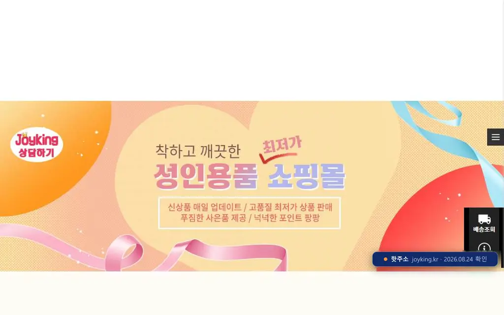조이킹(joyking.kr) 접속 화면
