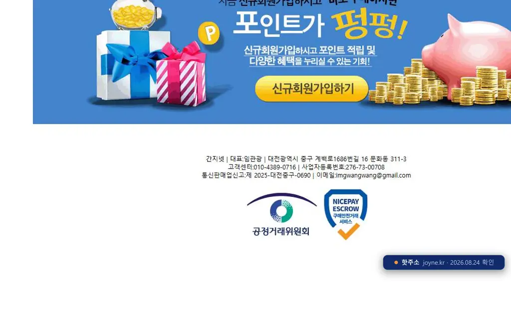 조이네(joyne.kr) 접속 화면