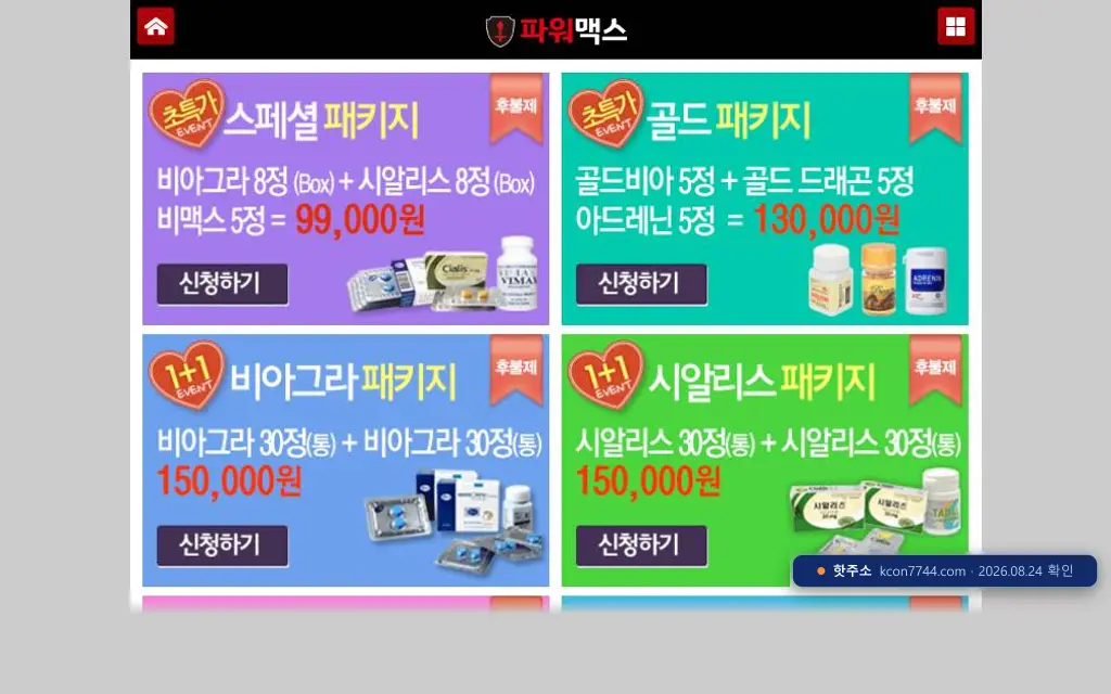 파워맥스(비아그라)(kcon7744.com) 접속 화면