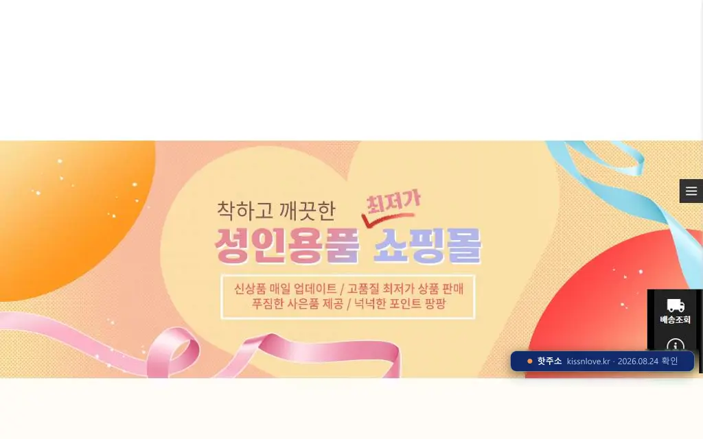 키스앤러브(kissnlove.kr) 접속 화면