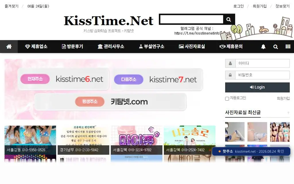 키탐넷 [전국키스방](kisstime4.net) 접속 화면