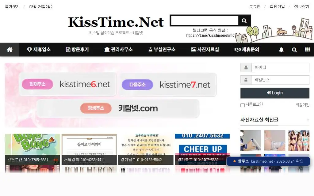 키탐넷(kisstime6.net) 접속 화면
