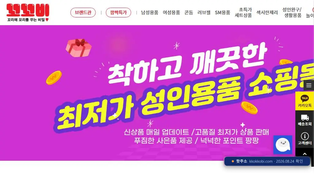 꼬꼬비(kkokkobi.com) 접속 화면