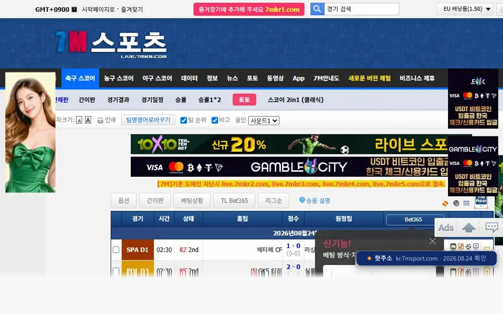 7m스코어 접속 화면
