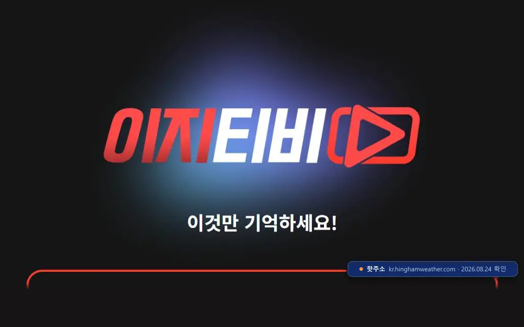 메시티비 접속 화면