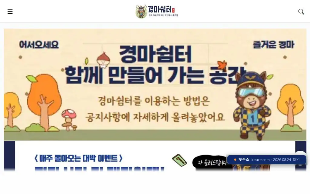 경마쉼터 접속 화면