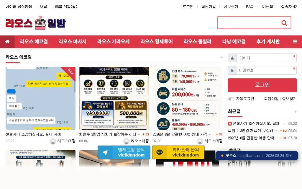 라오스일밤 바로가기(laosilbam.com) 접속 화면