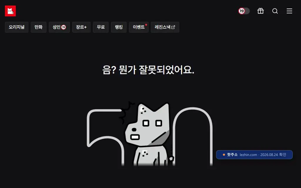 레진코믹스 접속 화면