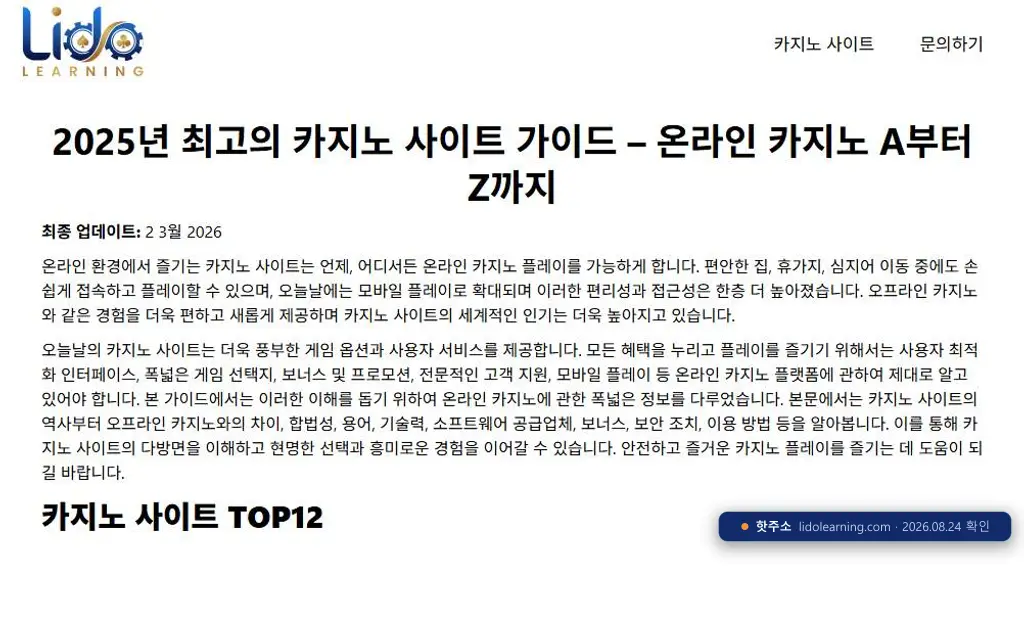 카지노사이트(lidolearning.com) 접속 화면