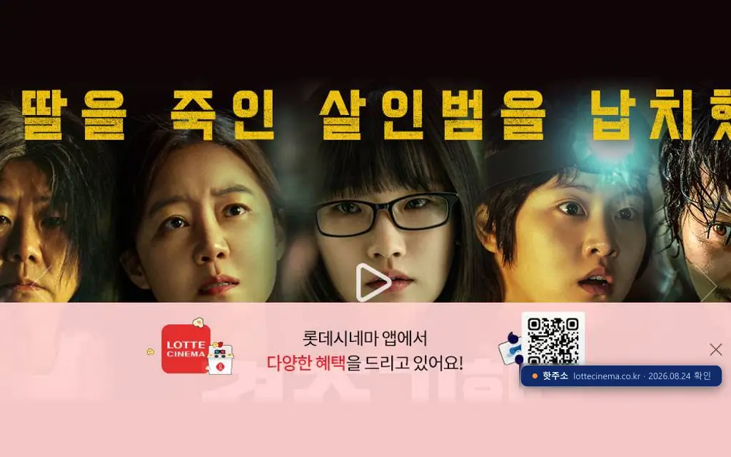 롯데시네마 접속 화면