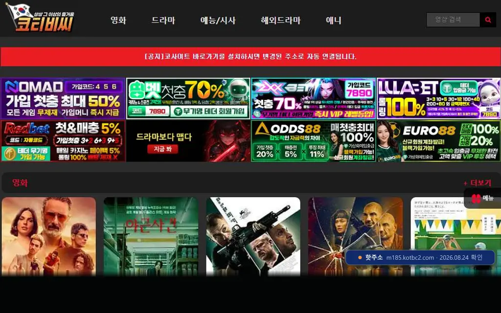 코티비씨 접속 화면