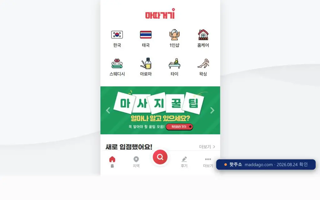 마따거기(maddago.com) 접속 화면
