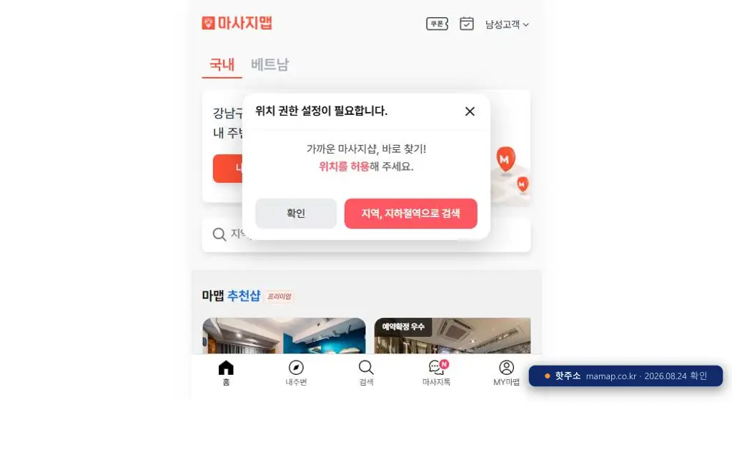 마사지맵(mamap.co.kr) 접속 화면