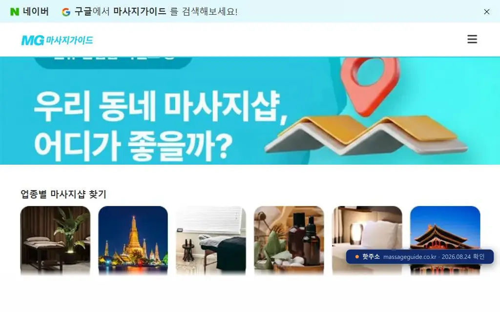 MG마사지가이드(massageguide.co.kr) 접속 화면