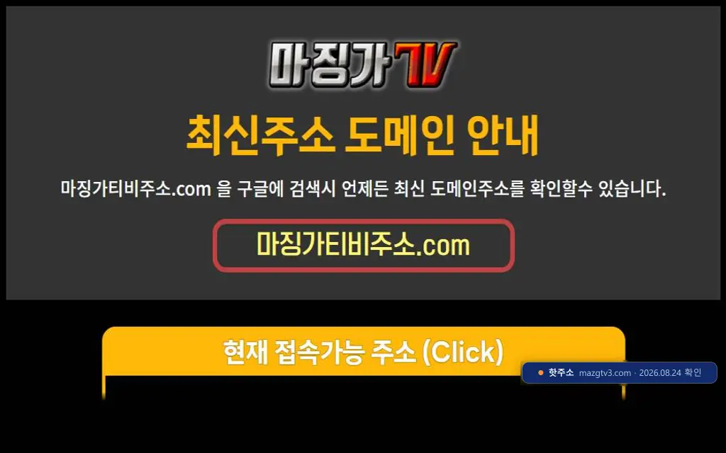 마징가티비 접속 화면