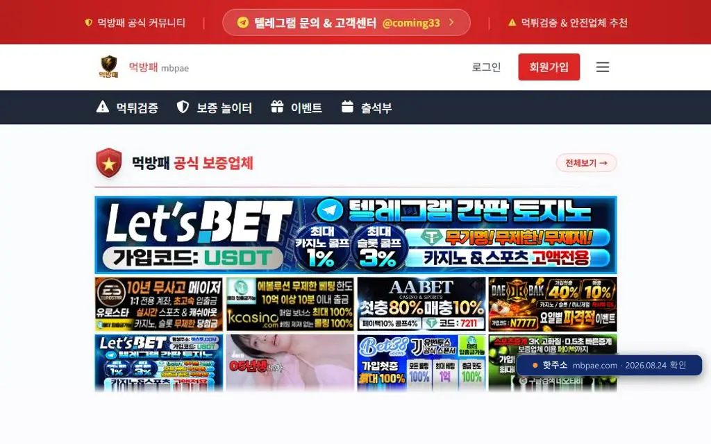 먹방패 접속 화면