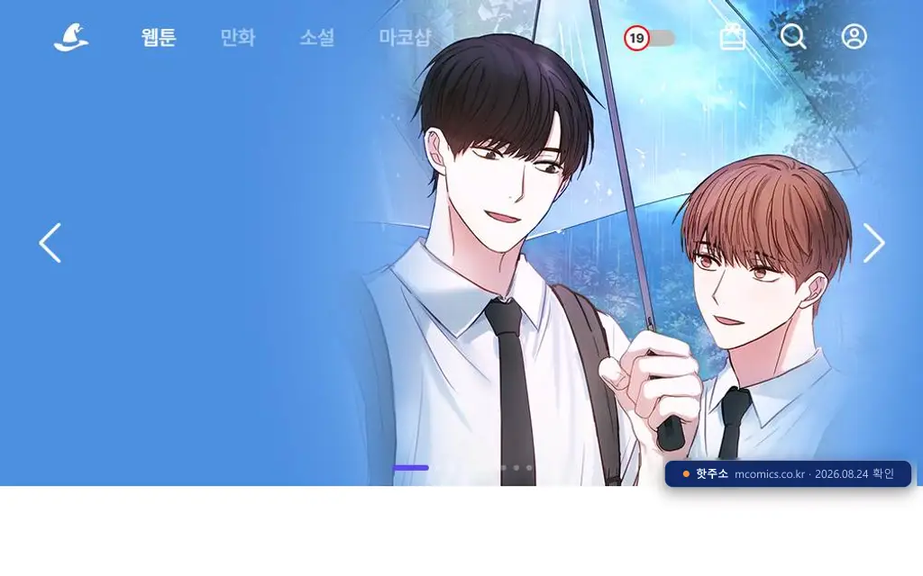 마녀코믹스 접속 화면
