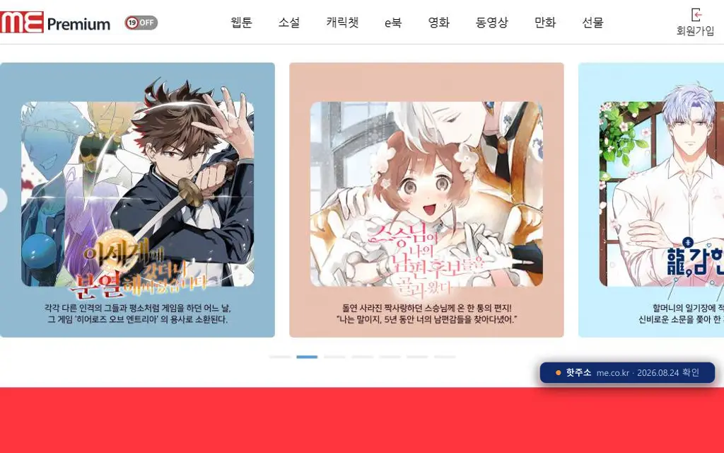 미툰 접속 화면