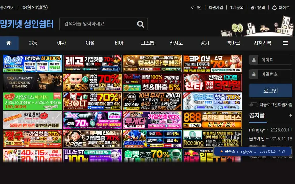 밍키넷(mingky08.tv) 접속 화면