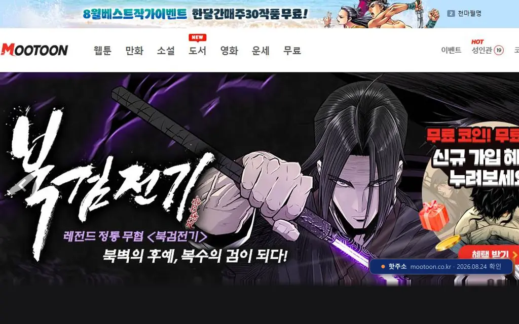 무툰 접속 화면