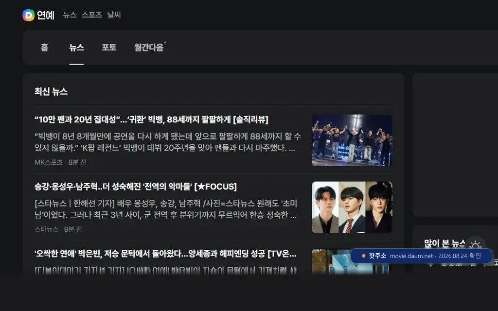 다음영화 접속 화면