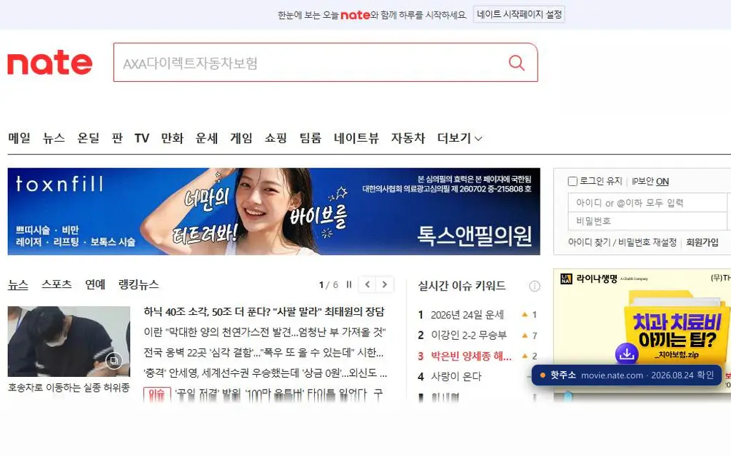 네이트영화 접속 화면