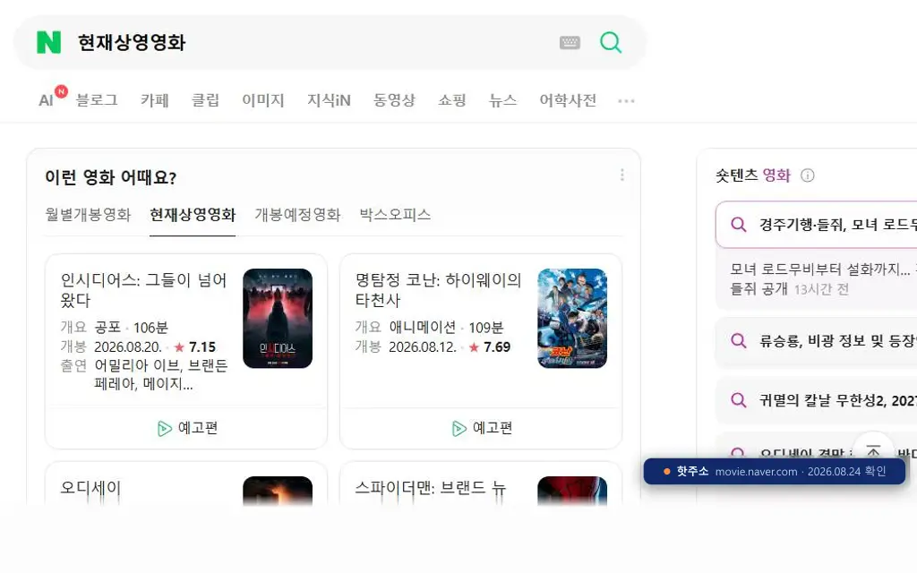 네이버영화 접속 화면