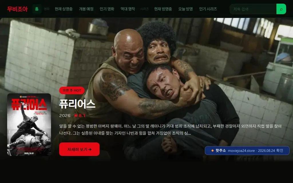 무비 조아 접속 화면