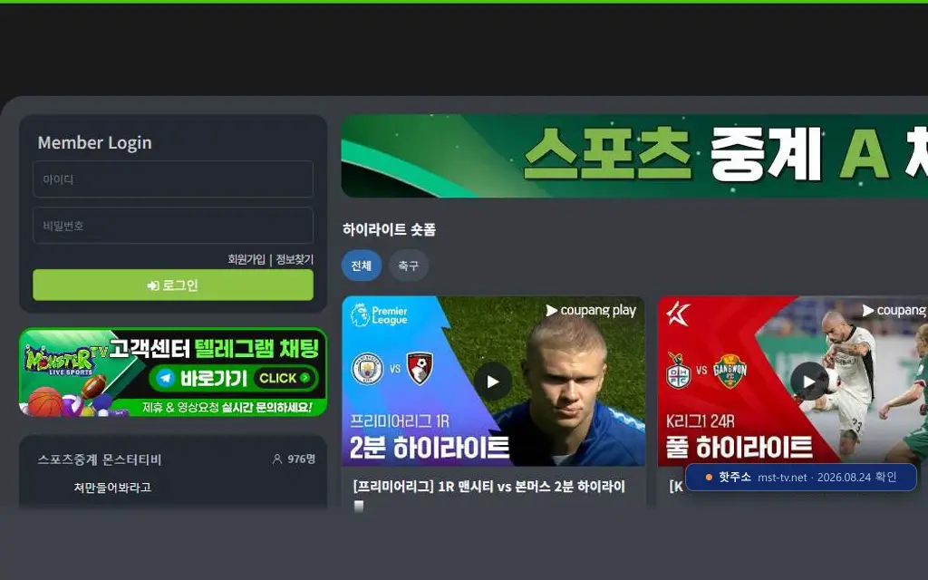 몬스터티비 접속 화면