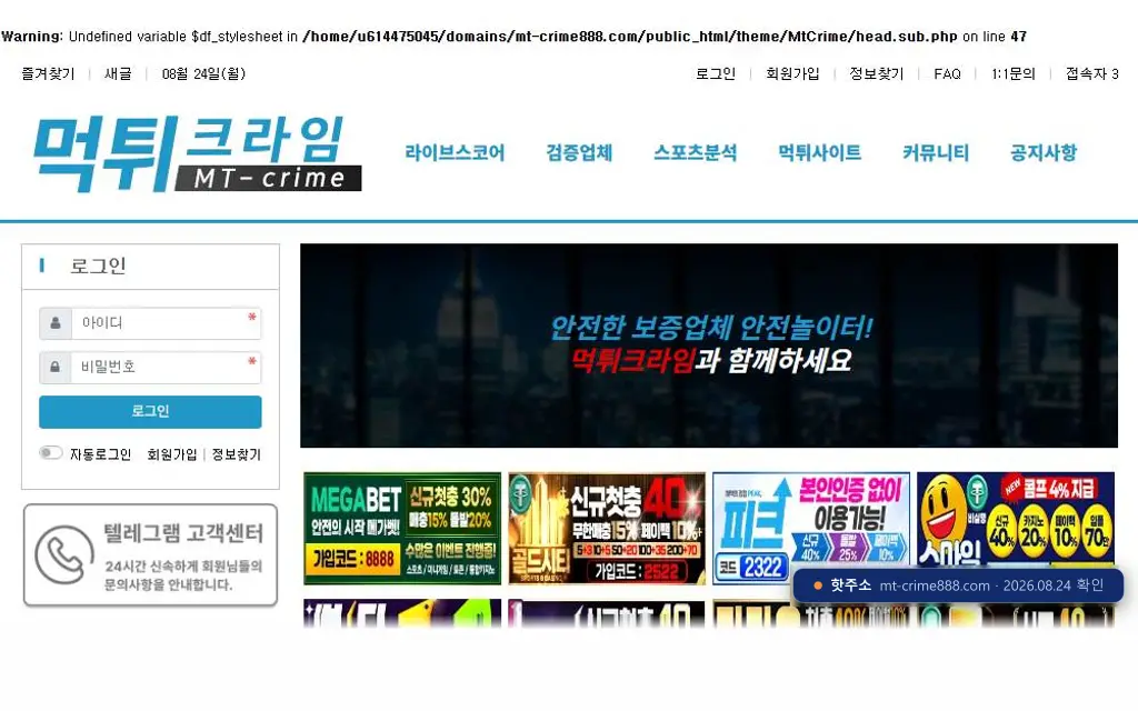 먹튀크라임 접속 화면