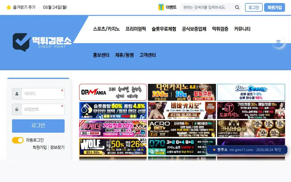 먹튀검문소 접속 화면