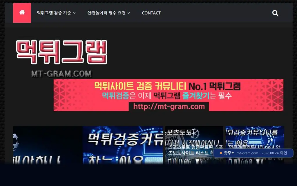먹튀그램 접속 화면