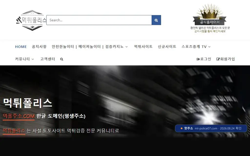 먹튀폴리스 접속 화면