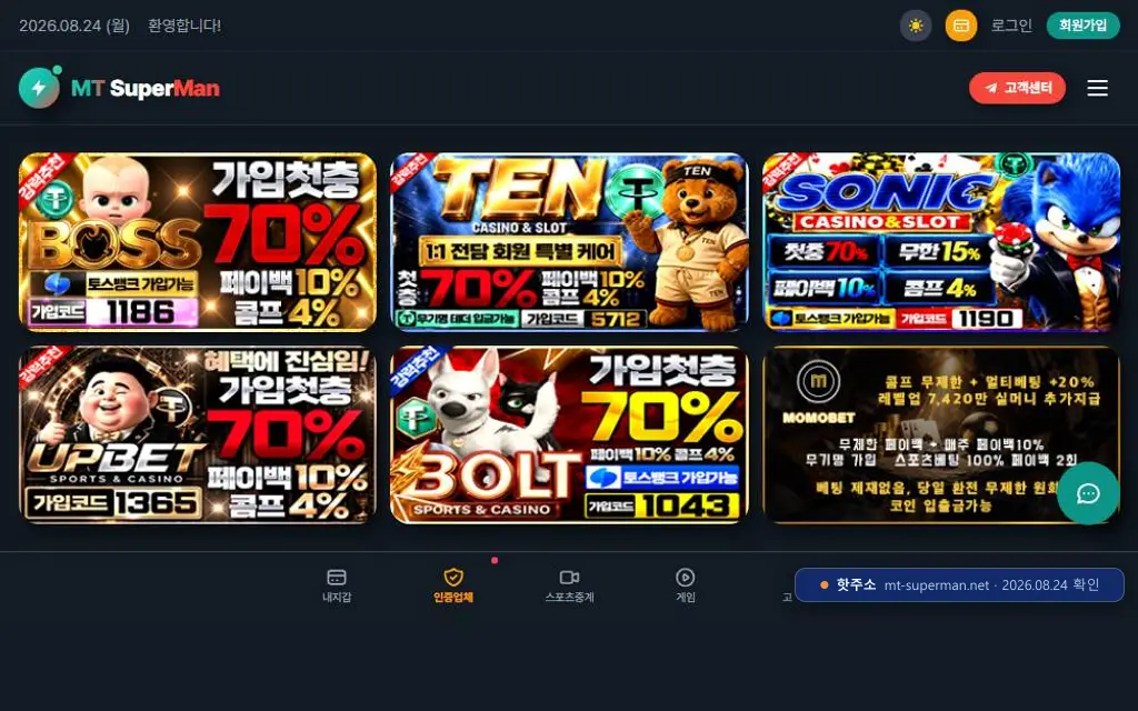먹튀슈퍼맨 접속 화면