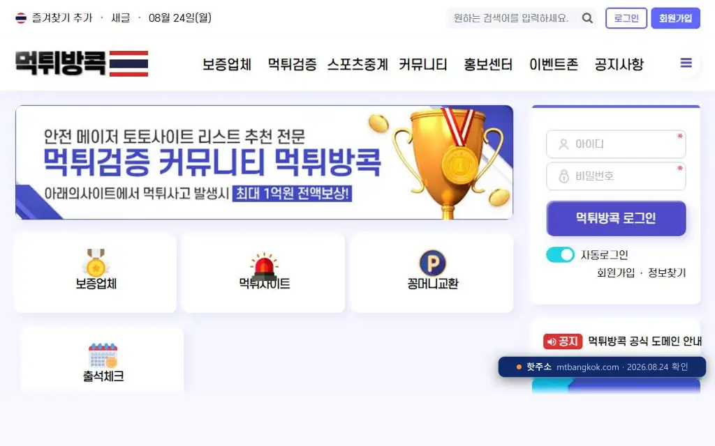 먹튀방콕 접속 화면