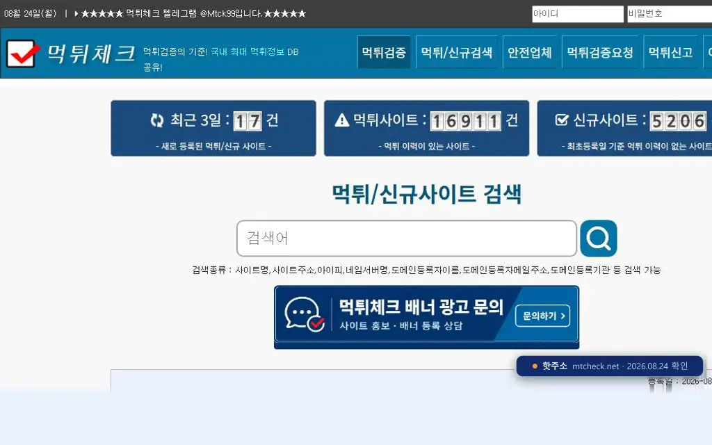 먹튀체크 접속 화면
