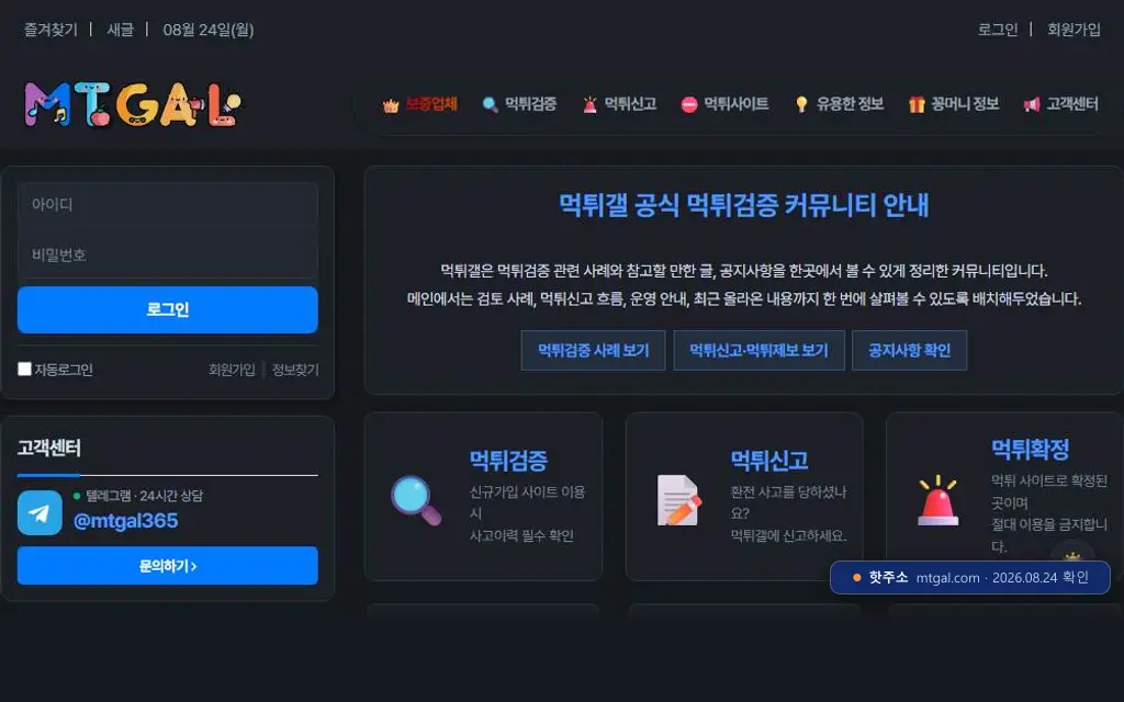 먹튀갤 바로가기 접속 화면