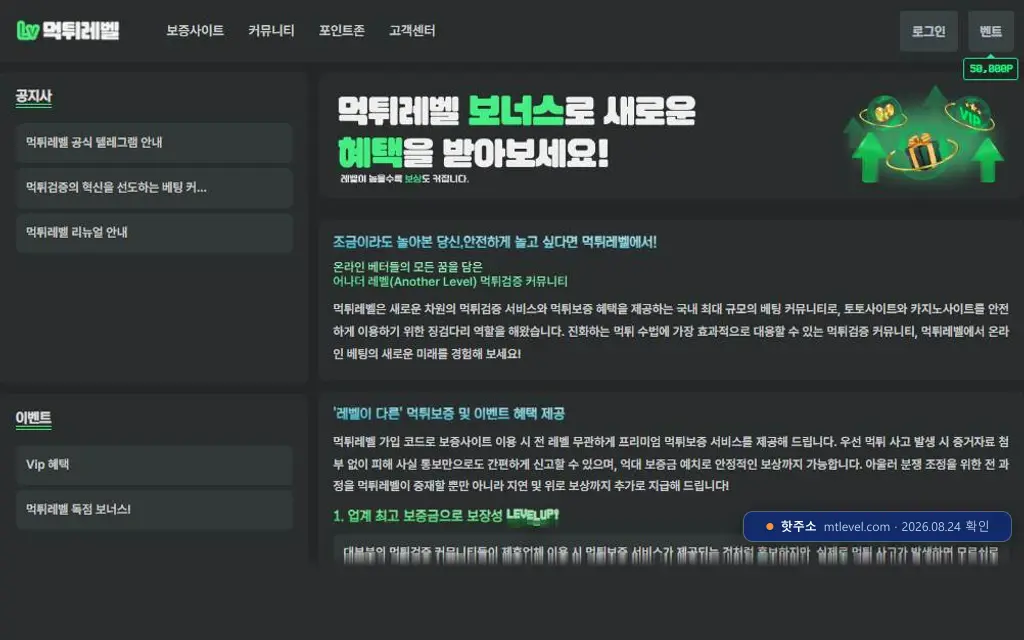 먹튀레벨 바로가기 접속 화면