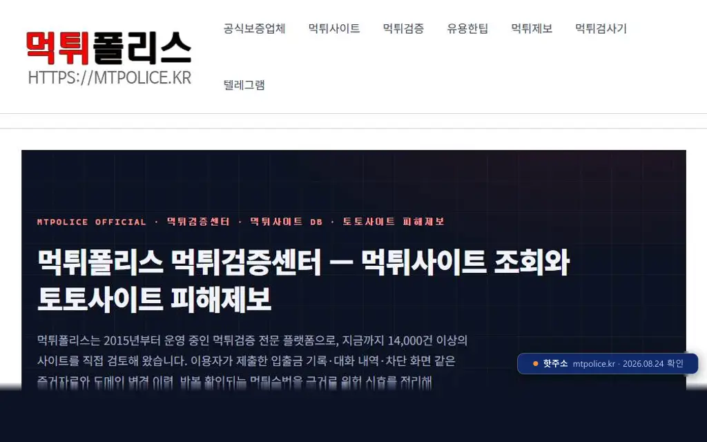 먹튀폴리스 시즌2 접속 화면