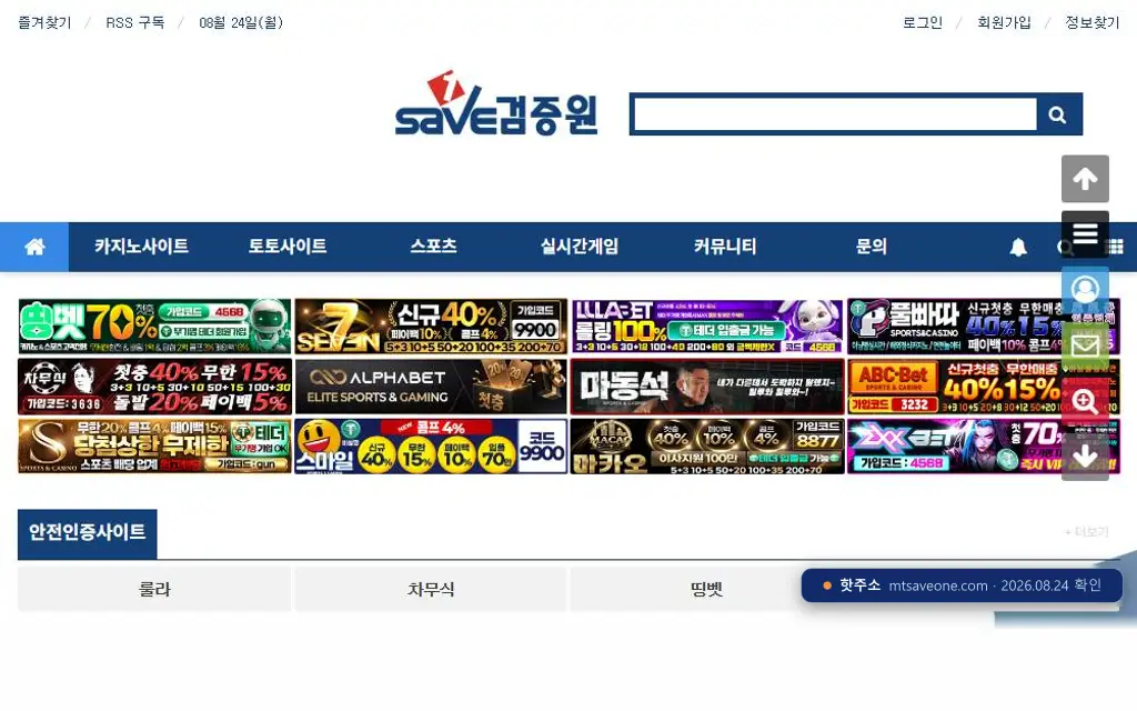 검증원(mtsaveone.com) 접속 화면