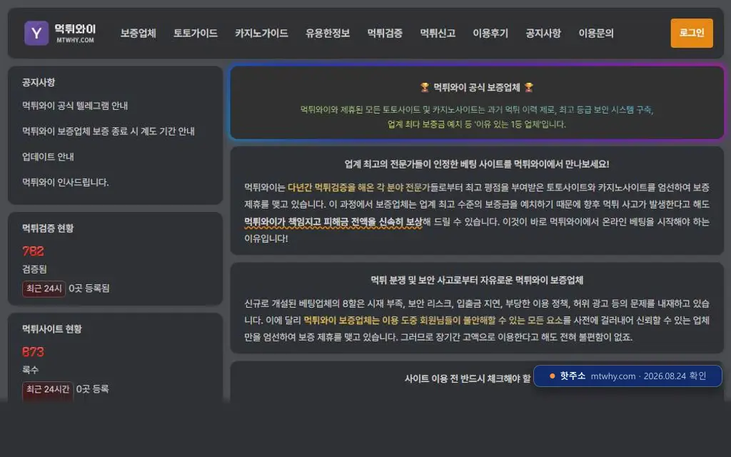 먹튀와이 접속 화면