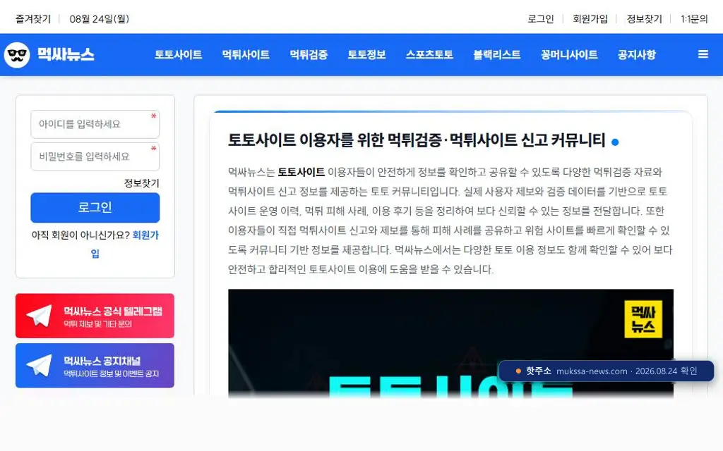 먹싸뉴스 바로가기 접속 화면