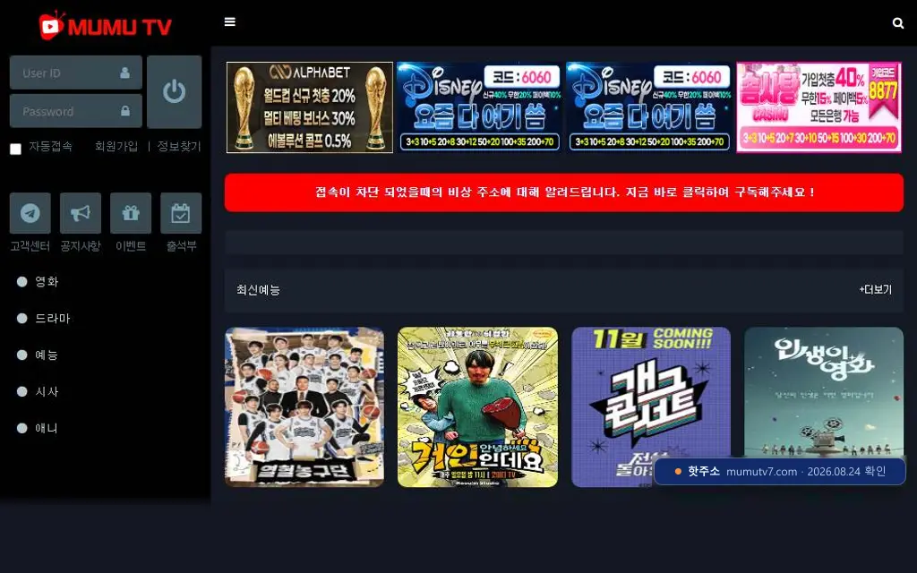 무무티비 접속 화면
