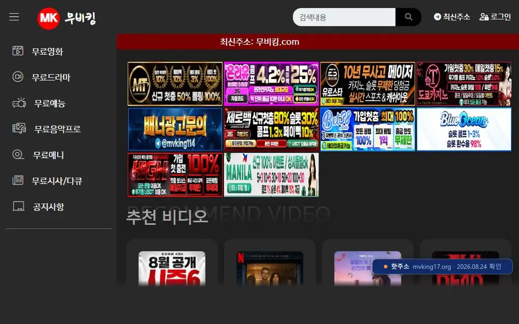 무비킹 접속 화면
